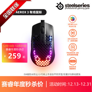 官方正品 Steelseries赛睿 Aerox 3吃鸡有线无线电脑游戏电竞鼠标