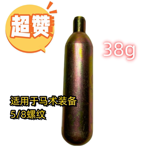二氧化碳38g小气瓶马术充气救生衣气瓶