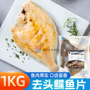 韩式工艺冷冻新鲜深海鲽鱼片1kg去头去骨鲽鱼块比目鱼宝宝辅食
