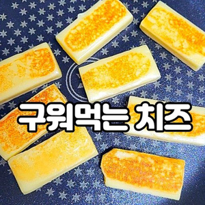 韩国进口煎烤芝士条网红轻脂拉丝奶酪棒条儿童即食零食烤肉店600g