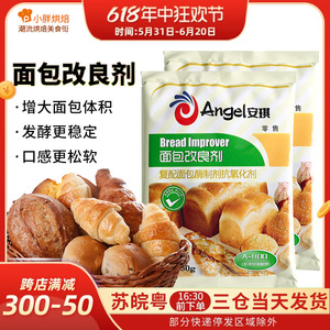 安琪A800面包改良剂 超松软超软型酵母吐司面包发酵烘焙原料50g*5