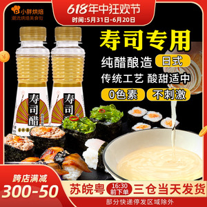 休比寿司醋专用小瓶家用做紫菜片酱油日式料理材料食材配料100ml
