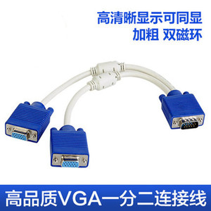 VGA一分二线 3+6一个主机接两个显示器线双磁环周边 电脑配件批发