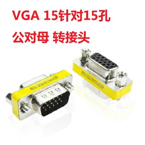 VGA公对母头 显示器视频数据线15针免焊接VGA15针对15孔促销特价