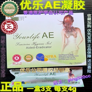 正品香港优乐爱尔凝胶aier凝胶女性私处护理凝胶护理液