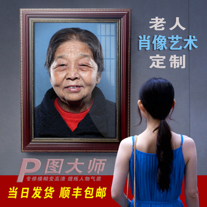 遗像相框定制实木镜框老人追悼会12寸16寸卡纸过寿骨灰盒照片修图