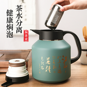 316不锈钢焖茶壶大容量保温水壶泡茶带过滤网茶仓家用咖啡壶 水瓶