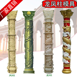 盘龙柱模具双凤柱子模型建筑模板欧式水泥罗马柱装饰中华龙凤磨具