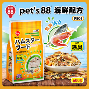 pet'88滨田海鲜除臭仓鼠粮食仓鼠主粮600g海鲜仓鼠粮熊仔饲料PE01