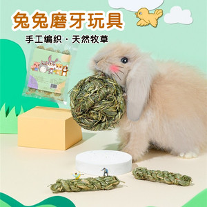 兔子解闷玩具草球提摩西草麻花宠物兔用品龙猫荷兰猪咬啃磨牙零食