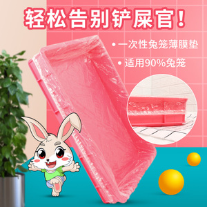 宠物兔笼薄膜底盘薄膜套一次性塑料垫兔子荷兰猪用品厕所尿垫尿片