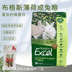 24.10英国Burgess布格斯薄荷成兔粮高纤维1.5kg兔饲料成年粮食