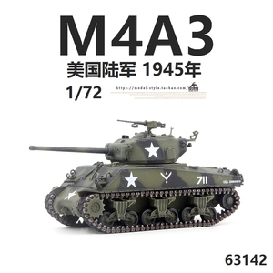威龙63142美国陆军M4A3(76)W谢尔曼坦克 德国1945年 成品模型1/72