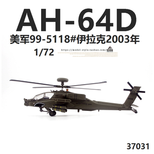 小号手37031美国陆军AH-64D阿帕奇直升机99-5118成品飞机模型1/72