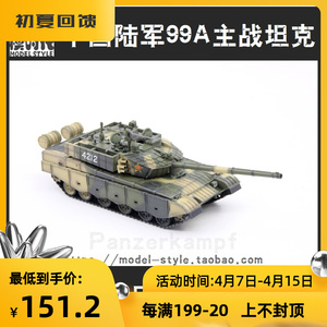 铁流panzerkampf中国ztz-99a主战坦克丛林三色功臣号成品模型1/72