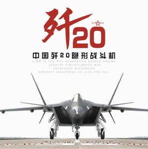 特惠1/144/100/72/48中国歼20威龙隐形战斗机J20合金成品飞机模型