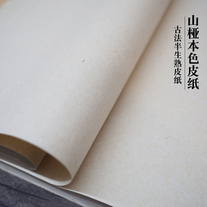 50檀旗文具旗舰店天猫檀旗纯手工老法本色山桠皮纸明清古纸半生半