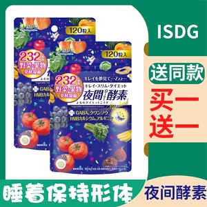 日本ISDG夜间酵素diet压片糖232种水果蔬菜果蔬酵素植物孝素120粒
