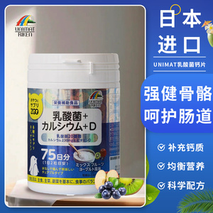 日本明治补钙片unimat儿童成人维D酸奶乳酸菌咀嚼钙片益生菌150粒