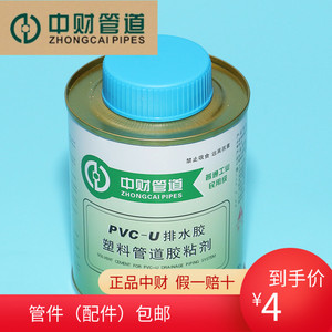中财PVC-U管材管件排水胶下水专用粘合剂250G- 500G附材