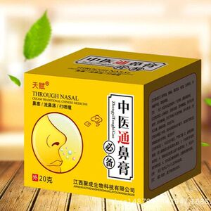 苗灵舒通膏正品草本抑菌鼻通膏鼻子濞腔不通气鹅不食草软膏1人付款13