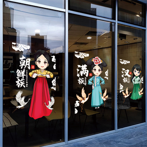 卡通手绘少数民族中国传统服饰人物贴纸玻璃门剧院艺术馆装饰贴纸