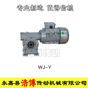 厂家供应WJ系列蜗轮减速机，WJ49、62、87配不同电机，使用寿命长