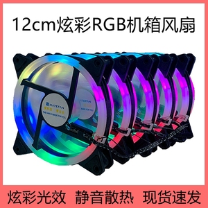 12cm幻彩RGB机箱风扇12025台式机电脑双光圈发光变色风扇超静音
