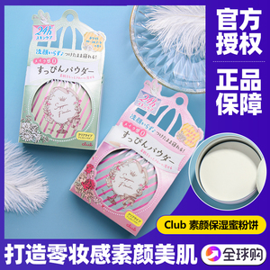 日本CLUB晚安粉女睡眠素颜蜜粉饼控油定妆干粉散粉平价粉扑樱花版