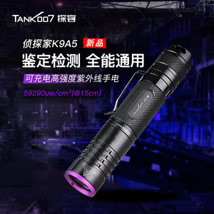 tank007探客K9A5可充电紫光鉴定玉石珠宝字画专用手电筒荧光检测