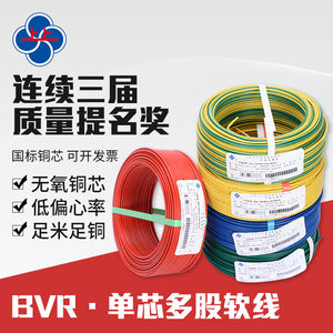 江苏上上电缆 BVR1*2.5/1*4.0/1*6.0平方 多股单芯铜芯软线100米