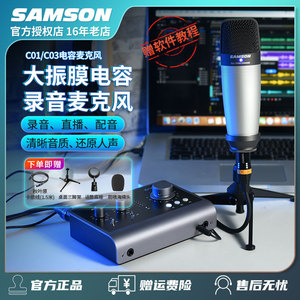 SAMSON山逊C01大振膜电容麦克风C03录音配音主播K歌直播专用话筒
