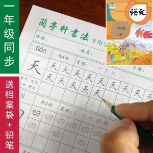 手写楷体一年级上册同步字帖人教版部编本带拼音笔画组词铅笔临摹