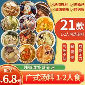 广东煲汤材料包清补凉炖鸡鸽子补品养生汤料包食材一人食材煲汤料