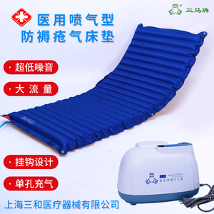 上海三马牌医用防褥疮垫YQ-P2V气床垫三和气垫床yq-p2J喷气型气垫