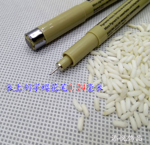 米上刻字米粒刻字米雕饰品配件工具日本0.24樱花笔
