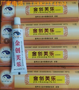 金创膏