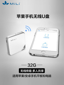MiLi无线U盘32g电脑两用安卓wifi存储盘扩容加密适用于苹果手机