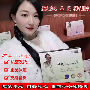 香港原装优乐凝胶爱尔ae凝胶黏膜女性私处护理妇科凝胶 抑菌