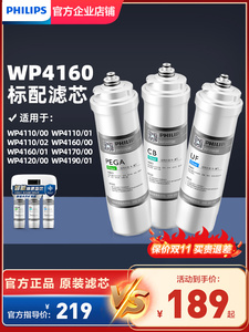 飞利浦净水器滤芯WP3975WP3977WP3985WP3976适用于WP4160WP4161