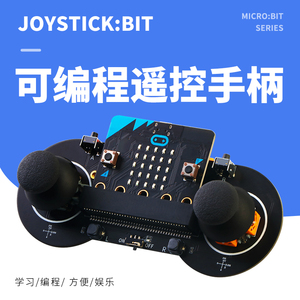 Microbit可编程游戏手柄 micro:bit无线遥控摇杆模块扩展板套件