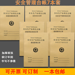 2024安全生产检查管理台账本帐册教育培训设备排查隐患整改记录本