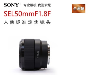 Sony索尼FE50mm F1.8全画幅微单人像定焦镜头 小痰盂 索尼50 1.8