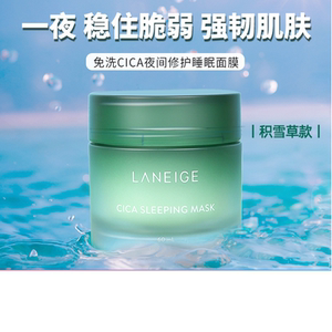 兰芝积雪草夜间舒缓镇静修护睡眠面膜女60ml滋润补水保湿涂抹免洗