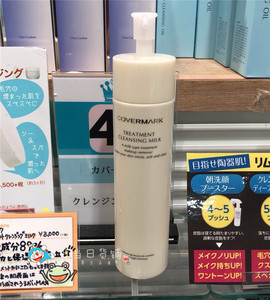 日本专柜covermark/傲丽全效修复卸妆乳200g深层清洁保湿温和卸妆