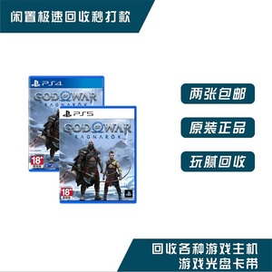 PS5 PS4二手游戏 战神5 诸神黄昏  中文 可回收
