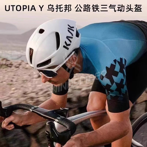 意大利KASK UTOPIA乌托邦Wasabi公路自行车环法骑行头盔破风气动