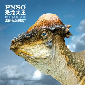 pnso肿头龙恐龙大王儿童动物玩具礼物静态塑料模型摆件全国包邮