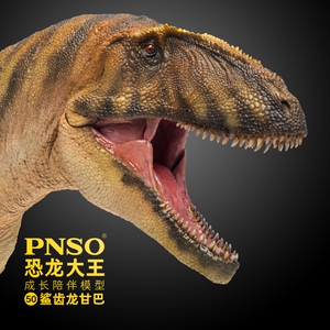 pnso恐龙大王鲨齿龙儿童玩具模型侏罗纪恐龙 全国包邮 送2辆小车