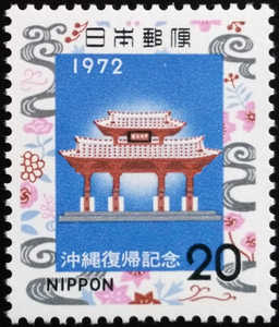 日本1972年冲绳复归 守礼门邮票 1全新 原胶全品